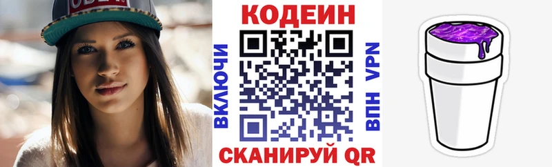 Кодеин Purple Drank  купить наркоту  KRAKEN как зайти  Таганрог 